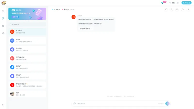 啾啾Ai好友