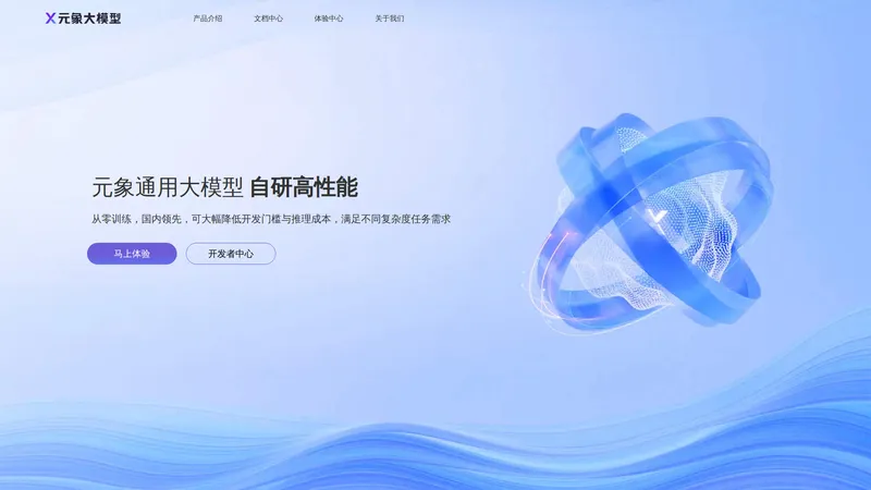 元象大模型 XChat