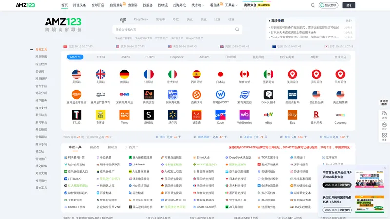 AMZ123亚马逊导航
