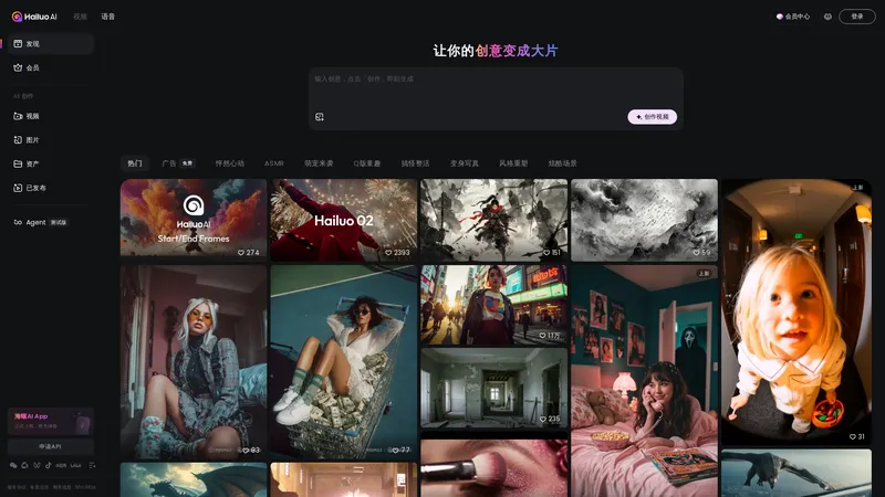 海螺视频 (Hailuo AI)