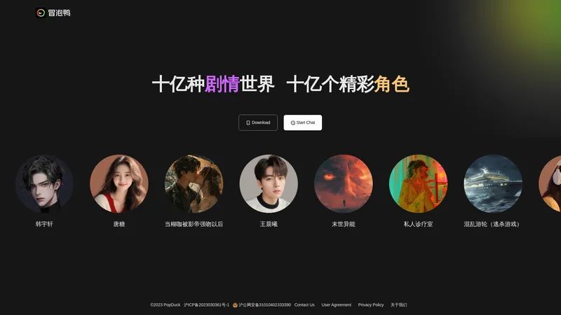 冒泡鸭 AI