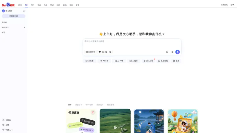 百度AI搜索
