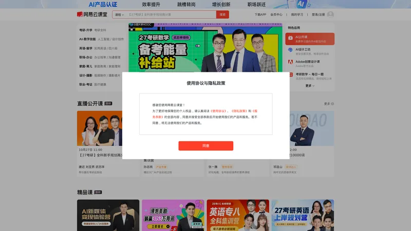 网易云课堂