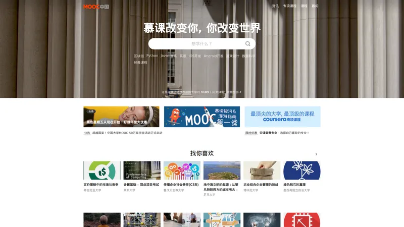 MOOC中国