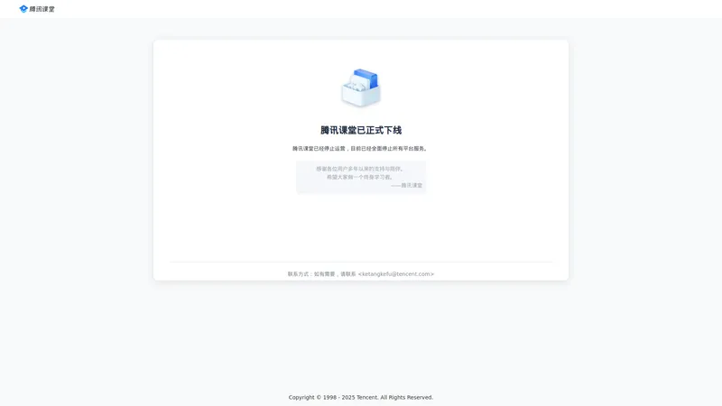 腾讯课堂