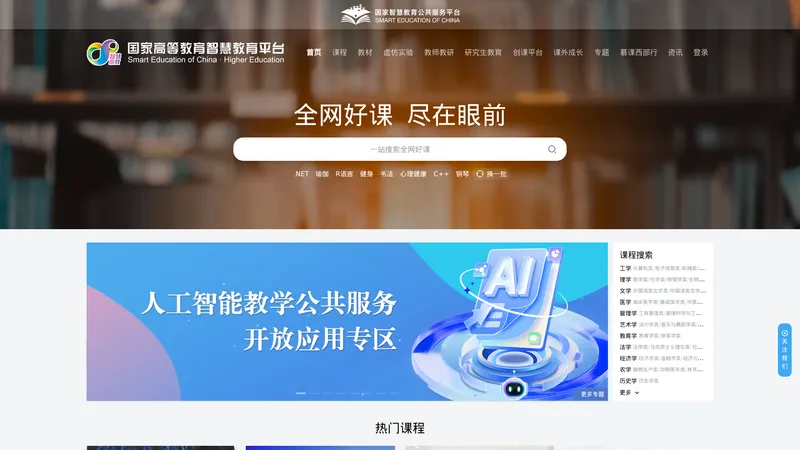 国家高等教育智慧教育平台