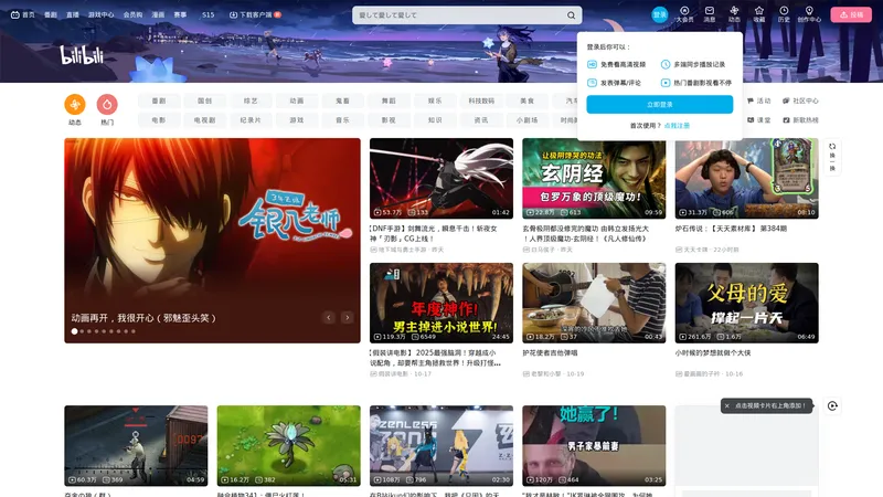哔哩哔哩