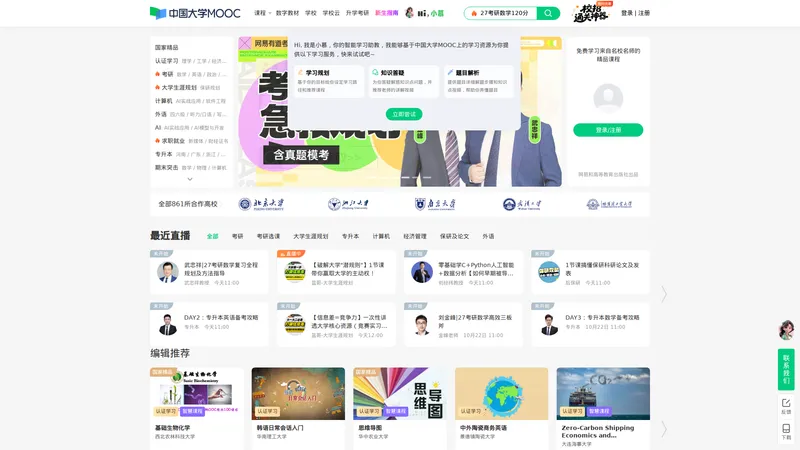 中国大学MOOC